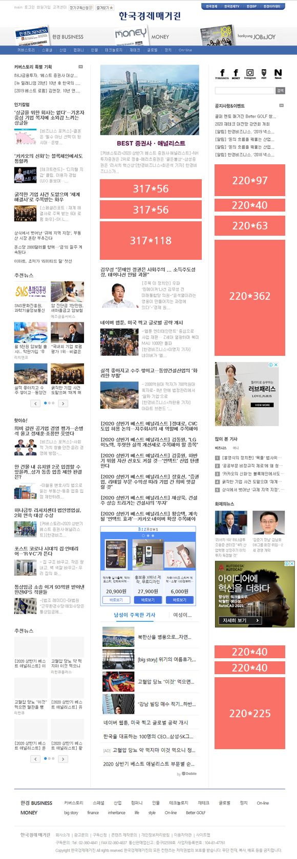 한국경제매거진 메인 인터넷광고 영역