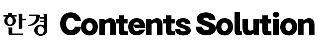 한경 contents solution