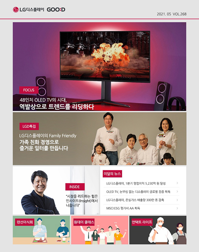 LGD 사보 웹진
