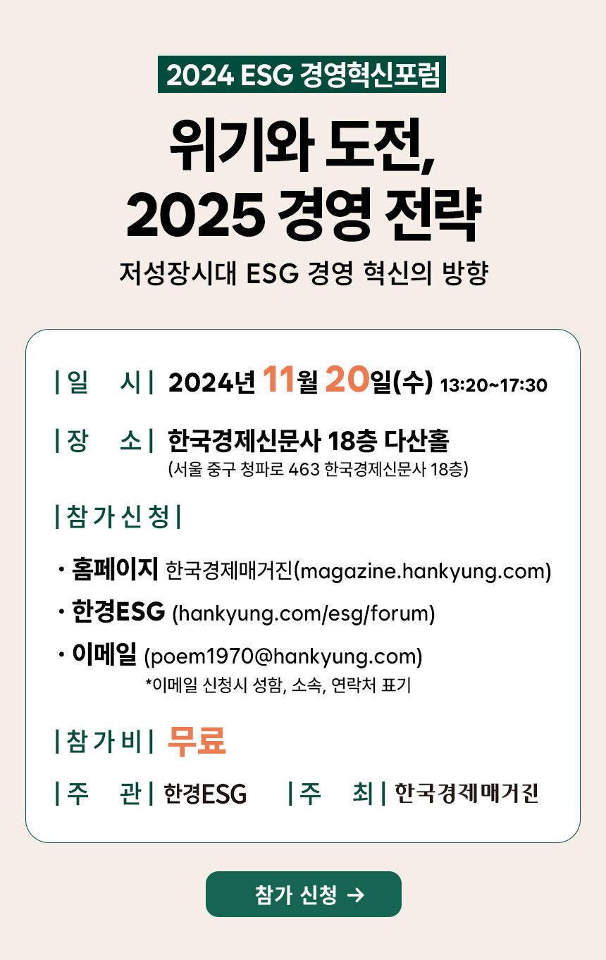 2024 ESG 경영혁신포럼 참가신청 정보