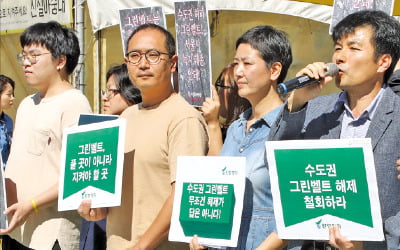 환경보호 위해 개발 제한하는 그린벨트… 정부 '공공택지 개발' 발표에 찬반 충돌