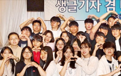 "학창시절 '최고의 영예' 생글기자에 지원하세요!"
