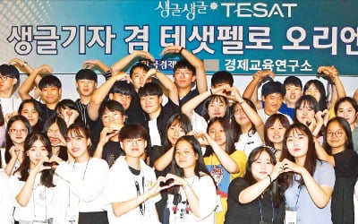  2020년 생글생글 학생기자 합격을 축하합니다