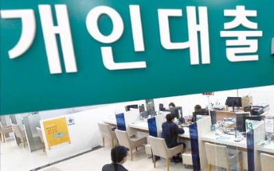 신용등급·가산금리·변동금리·1금융권…대출 받으려면 이 정도는 알아 두셔야죠