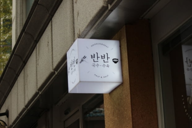 대학가에서 찾은 혼밥 플레이스, 이래도 혼자가 외로워?
