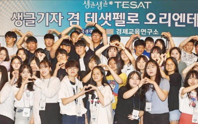 "학창시절 '최고의 영예' 생글기자에 지원하세요"