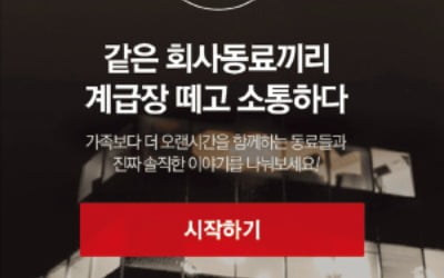  미공개 정보 악용 의혹 공기업…블라인드 글 조사해야 하나