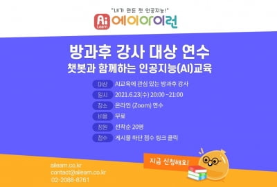 단비아이엔씨, '챗봇과 함께하는 인공지능(AI)' 연수 개최