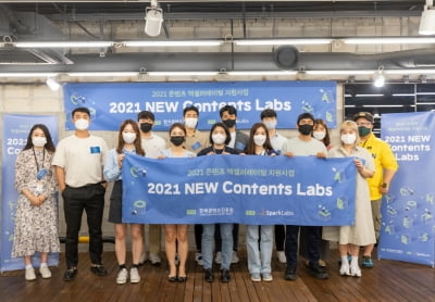 '2021 뉴 콘텐츠랩', 엑스크루 피큐레잇 등 10개 참가 기업 선정