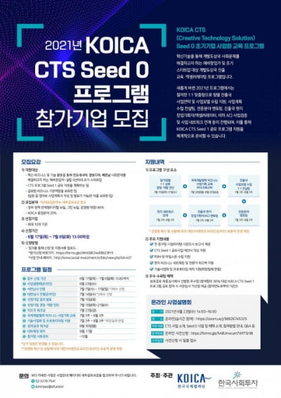 코이카, 개도국 사회 문제 해결하는 스타트업 모집한다