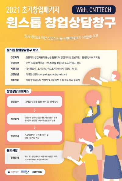 예비창업자·3년 이내 창업기업 위한 창업상담창구 열린다