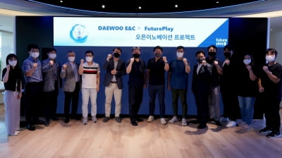 퓨처플레이X대우건설, 건설 분야 스타트업 발굴한다···사내 벤처 육성부터 시작