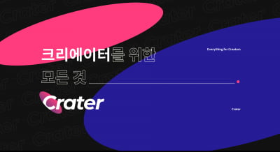 데이원컴퍼니, 콘텐츠 제작자를 위한 스톡 플랫폼 '크레이터' 출시
