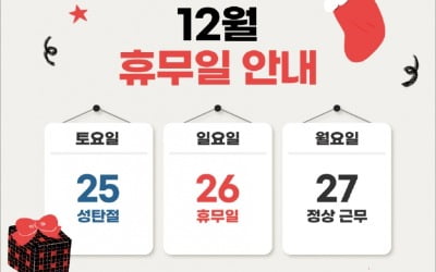  올해 성탄절은 왜 대체휴일이 없을까?