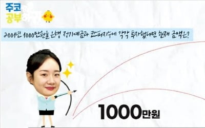  돈이 돈을 벌어오는 방법, 주식투자를 배워봅시다