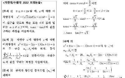  가천대·수원대·한국외대 - 수Ⅰ+수Ⅱ 약식 수리논술