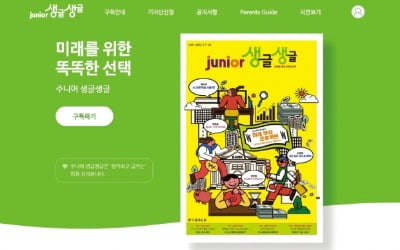 초등학생 때부터 '경제지능' 키우자