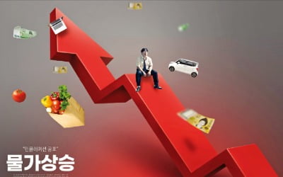  물가 크게 오르는 인플레이션은 경제의 '악성 암'…수요 줄이기 위해 금리 올려 시장의 돈 흡수하죠