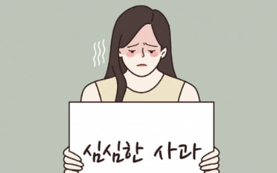  '심심한 사과' 논란, '쓰는 능력'을 일깨우다
