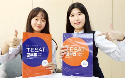  "테샛 덕분에 한국은행·산업은행 취업했어요"