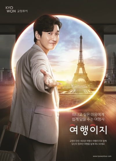 김명진 교원투어 사업대표 “패키지 여행은 사라지지 않는다” [포스트 코로나19를 준비하는 여행 리더 1]