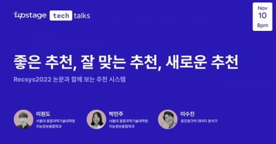 업스테이지, 최신 AI 트렌드 알려주는 '업스테이지 톡' 개최