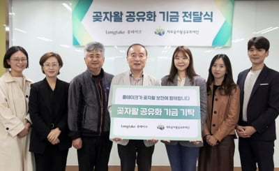 아모레퍼시픽 롱테이크, 제주 곶자왈 보전 위해 '3000만원' 기부
