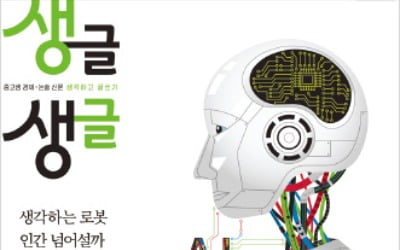 생각하는 로봇, 로봇의 진화