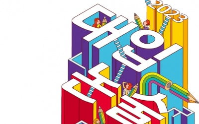  12월 초까지 대입 논술…생글 커버스토리 훑어라
