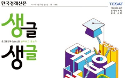 생글로 준비하는 대입 논술
