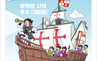 교환의 역사, 무역