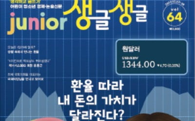 쉽게 배우는 생활 속 환율