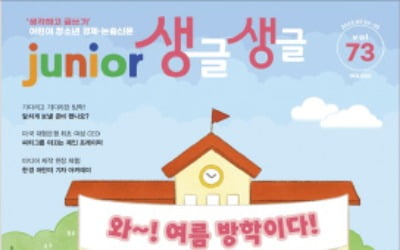 신나는 여름방학
