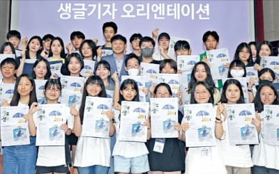 "1300명 생글 선배들과 네트워킹…최고의 기자체험"