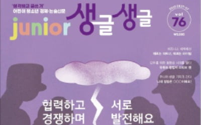 때로는 파트너, 때로는 라이벌