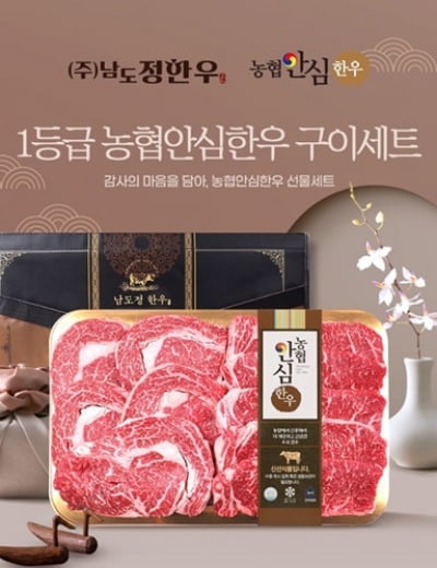 남도정한우, 신뢰할 수 있는 고품질 농협안심한우