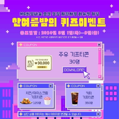 함께일하는재단, MG희망나눔 소셜 성장 지원사업 개편 기념 이벤트
