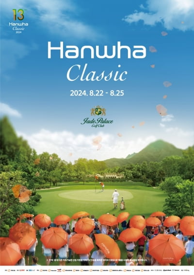 'KLPGA 투어 최고 상금' 한화 클래식 2024, 오는 8월 22일 개막