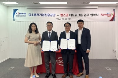 팜스코, 중진공과 '동반성장 네트워크론' 지원 업무협약 체결