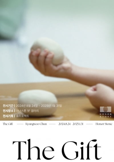 아너스톤, 천경우 작가의 아트 프로젝트 '더 기프트' 개최