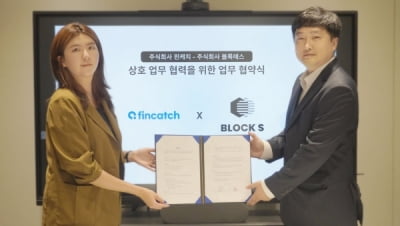 핀케치, 블록에스와 양자보안 서비스 도입 MOU 체결