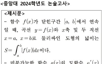  '치환적분과 부분적분법' 문제해결력이 당락 결정