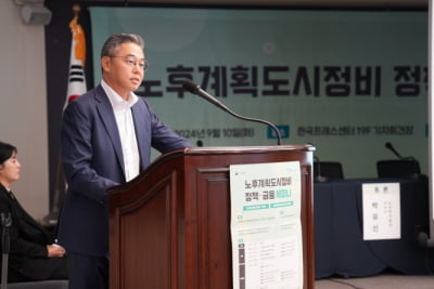 국토교통부·주택도시보증공사, 노후계획도시 정비 활성화 위한 금융정책 세미나 개최