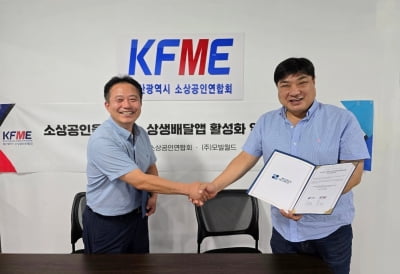 모빌월드, 부산시 소상공인연합회와 '직배' 활성화 MOU 체결