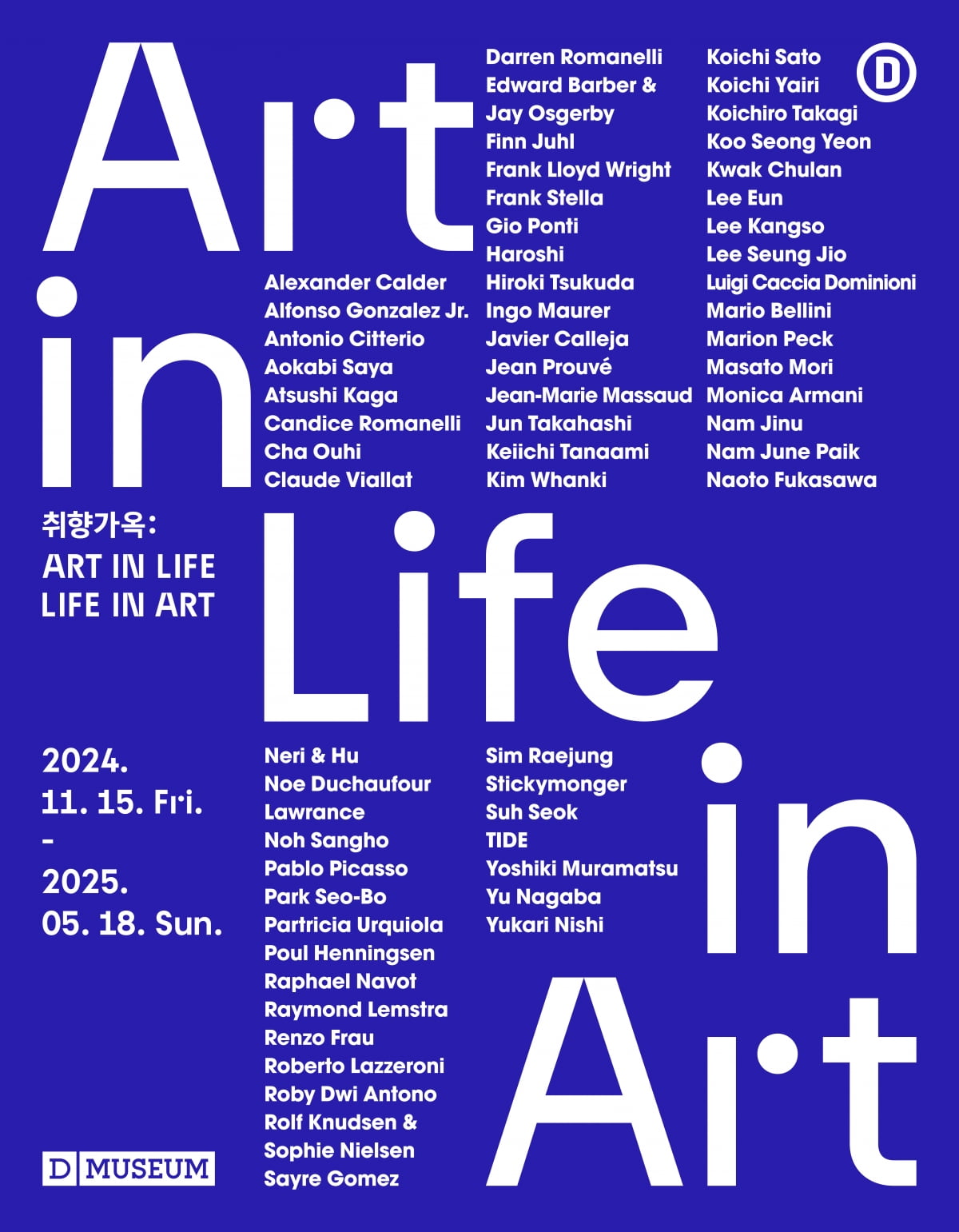 디뮤지엄 개관 10주년 기념 취향가옥 Art in Life Life in Art 개최 │ 매거진한경