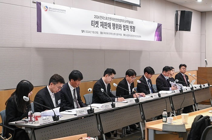 한국스포츠엔터테인먼트법학회, 동계학술대회서 티켓 재판매 양성화와 소비자 보호 방안 논의