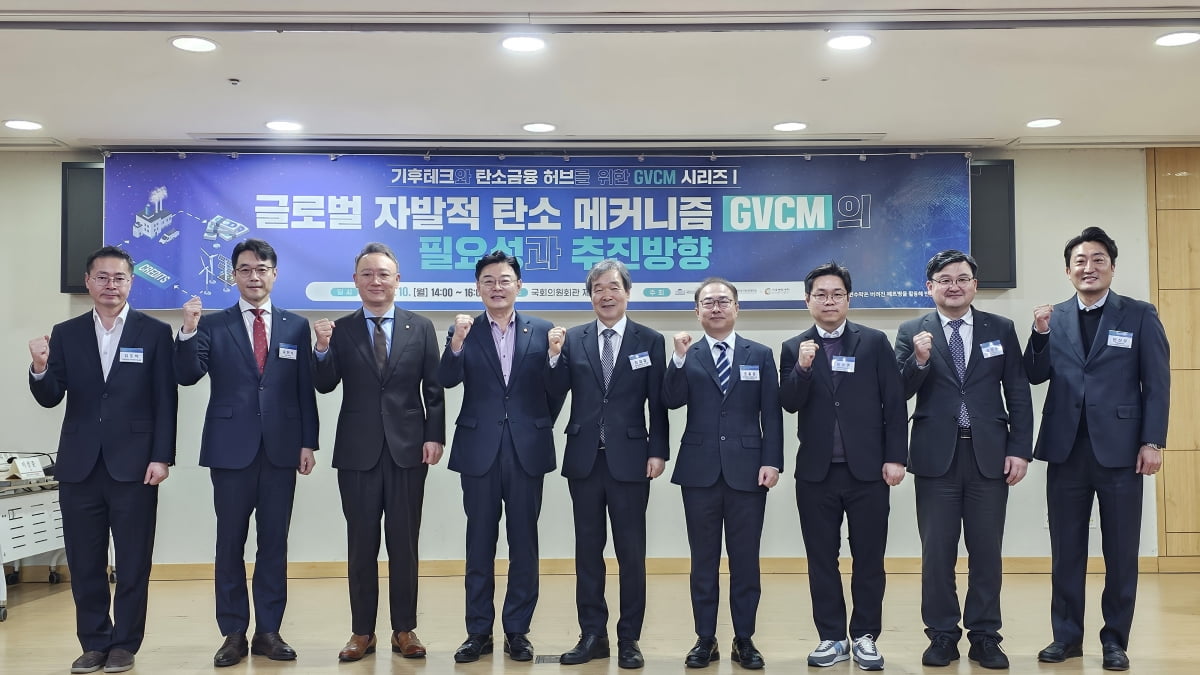 한국, GVCM을 통해 글로벌 탄소 금융 허브로의 도약: 기후테크 혁신과 새로운 기회