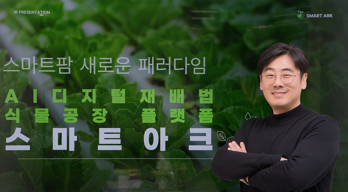 [2025 광주연구개발특구 육성기업 CEO] 농작물의 최적화된 자동화 재배 ... - 뉴스 썸네일 이미지