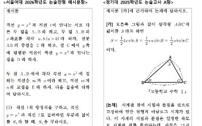  공통범위에서 논술 출제…논리적 서술 과정 중요