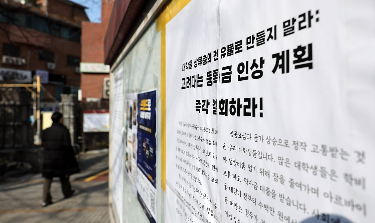 등록금 폭탄 경고! 사립대 인상파고 이어 국공립대까지… 교육 물가 16년 만에 최고치